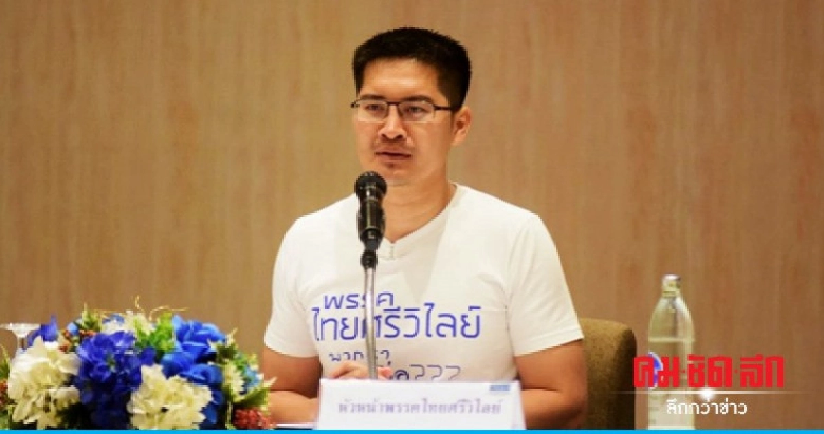 "ไทยศรีวิไลย์" ประกาศไม่หนุน "ประยุทธ์" "ไทยศรีวิไลย์" ประกาศไม่หนุน "ประยุทธ์"