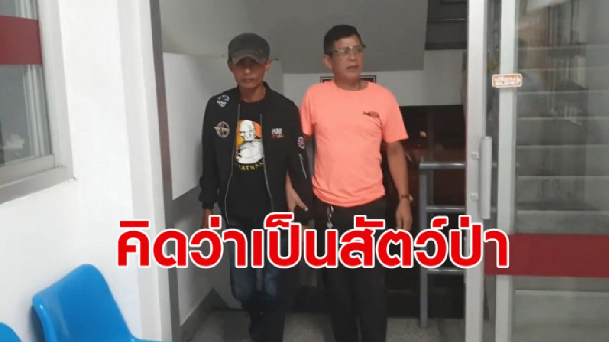 รวบพราน ยิง ด.ช. 9 ขวบฝังอำพรางป่าสับปะรด รวบพราน ยิง ด.ช. 9 ขวบฝังอำพรางป่าสับปะรด