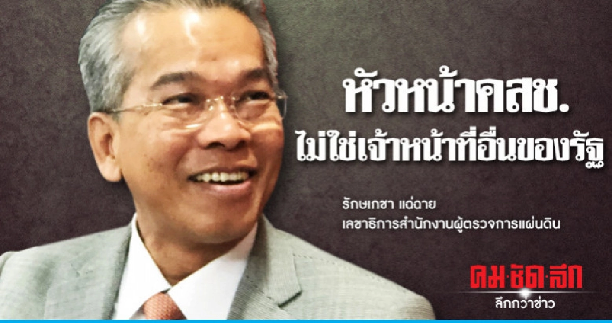 ผู้ตรวจฯชี้หน.คสช.ไม่ใช่เจ้าหน้าที่อื่นของรัฐ ผู้ตรวจฯชี้หน.คสช.ไม่ใช่เจ้าหน้าที่อื่นของรัฐ