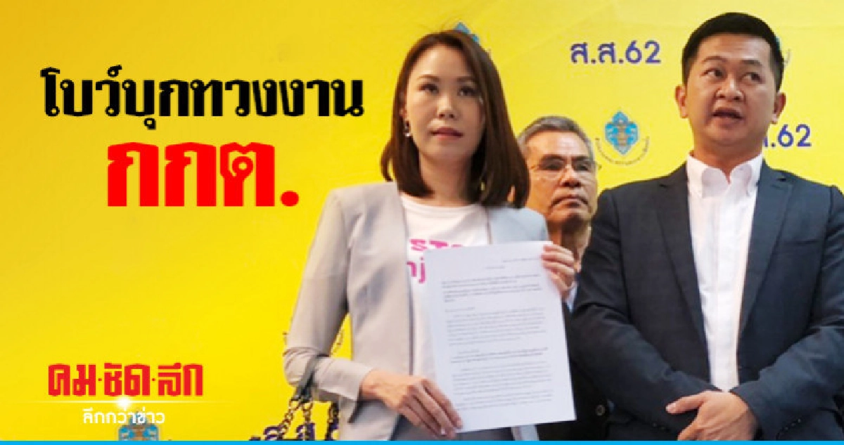 "คนอยากเลือกตั้ง" บุกทวงงาน กกต.