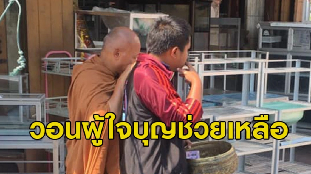 หนุ่มแชร์ภาพเจ้าอาวาสวัดพระบาทน้ำพุ ออกบิณฑบาตแม้อาพาธ หนุ่มแชร์ภาพเจ้าอาวาสวัดพระบาทน้ำพุ ออกบิณฑบาตแม้อาพาธ