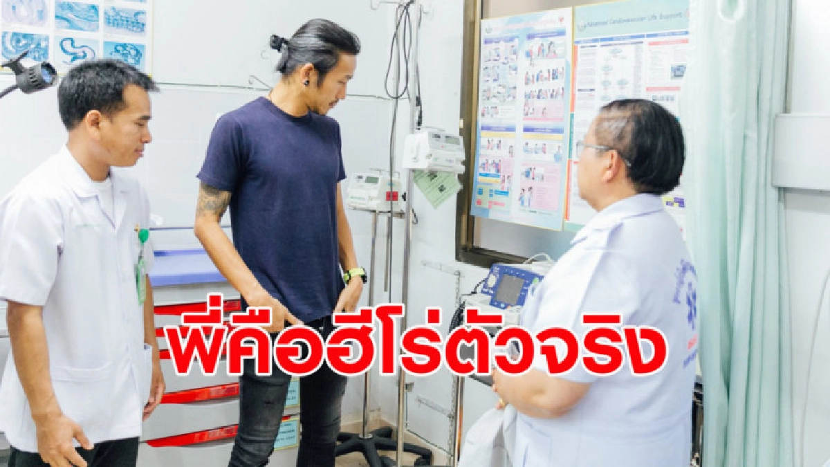 'พี่ตูน' ควักเงิน 3.3 แสน ซื้อเครื่องปั๊มหัวใจให้ รพ.สระใคร 'พี่ตูน' ควักเงิน 3.3 แสน ซื้อเครื่องปั๊มหัวใจให้ รพ.สระใคร