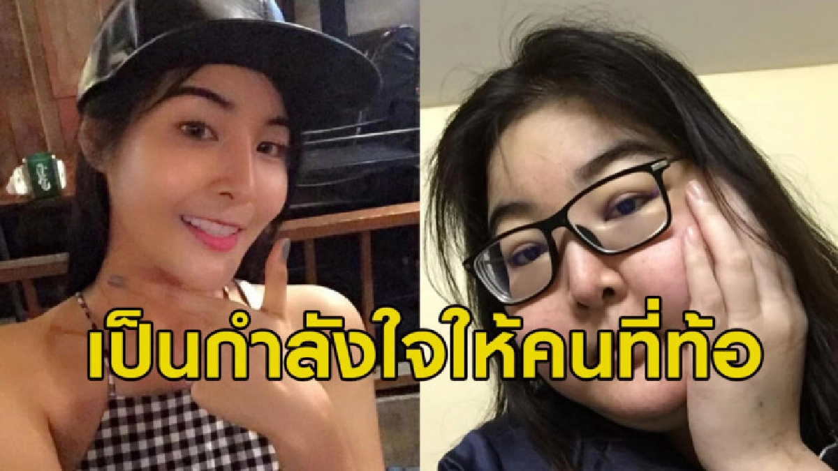 สาวเล่า ปสก.ป่วยหนักเฉียดตายหลายครั้ง รูปร่างกลายเป็นคนละคน