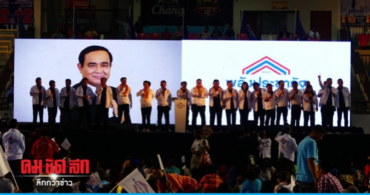 "ลุงตู่" เซอร์ไพรส์เวที พปชร. สุโขทัย "ขอให้กล้าไปกับผม" "ลุงตู่" เซอร์ไพรส์เวที พปชร. สุโขทัย "ขอให้กล้าไปกับผม"