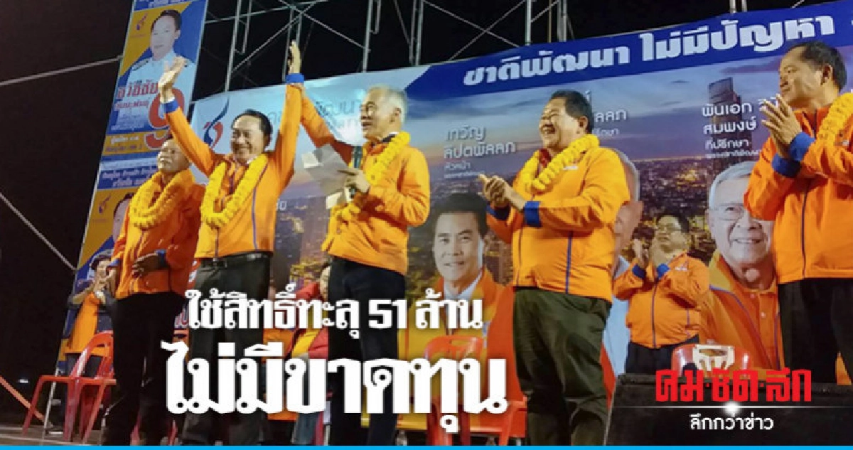 "สุวัจน์" ชู รัฐบาล ชพน. แก้ปัญหาเศรษฐกิจรากหญ้า
