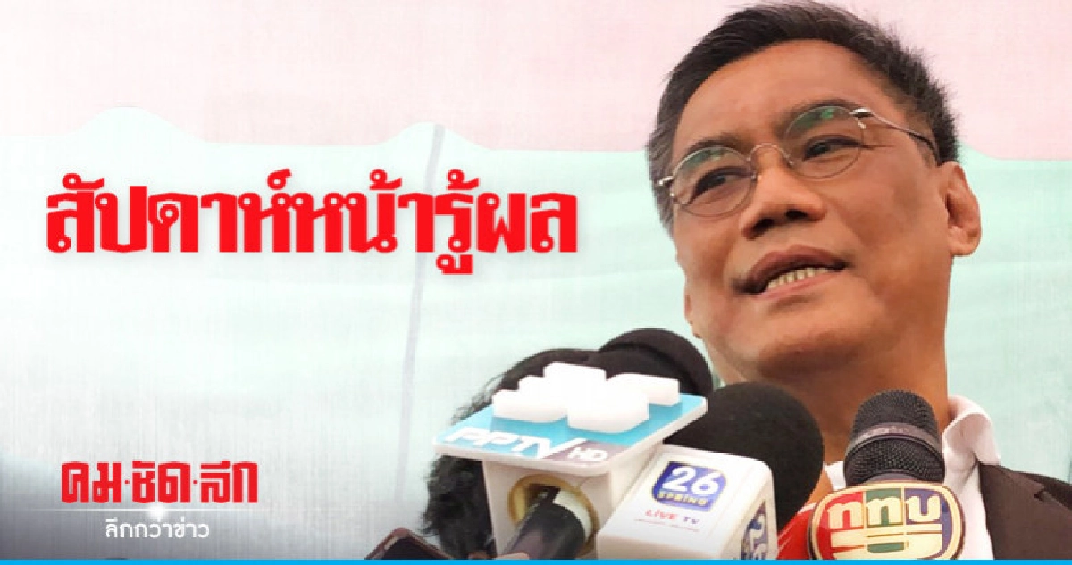คาดสัปดาห์หน้ารู้ผลคุณสมบัติ "บิ๊กตู่" คาดสัปดาห์หน้ารู้ผลคุณสมบัติ "บิ๊กตู่"