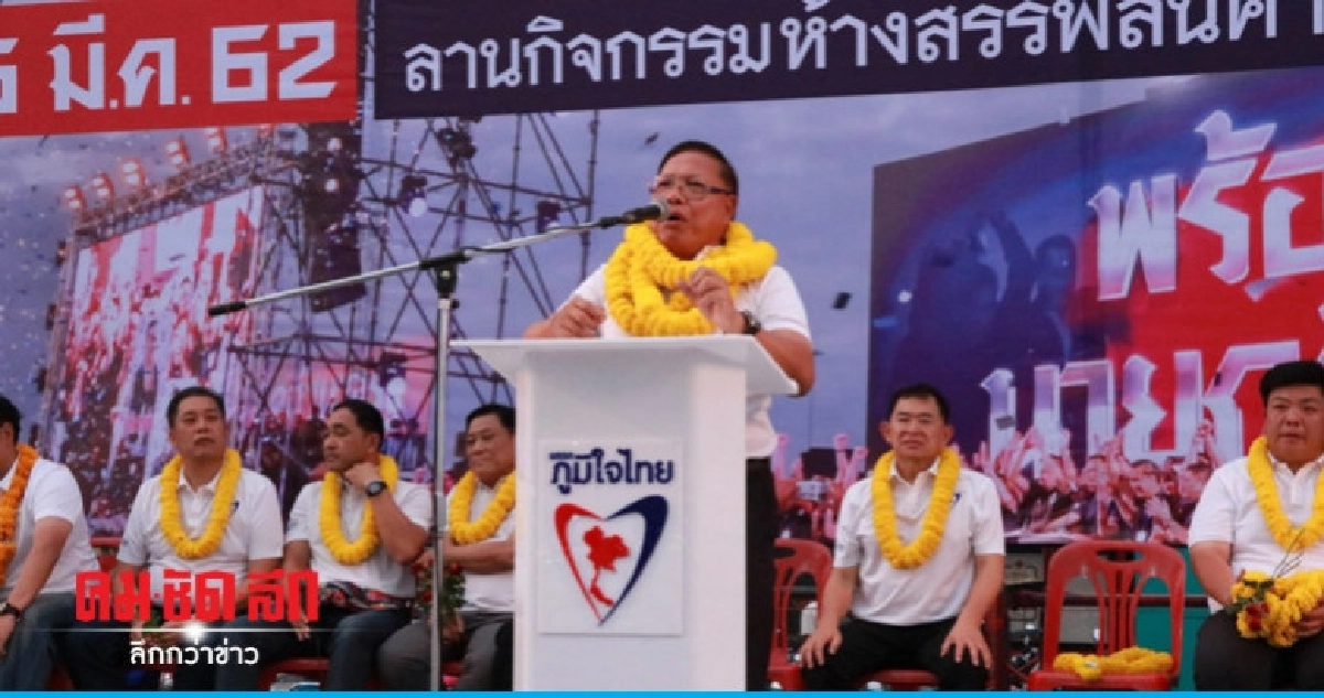 เวทีพังไม่ใช่ลางร้าย ภท. จะชนะถล่มทลาย