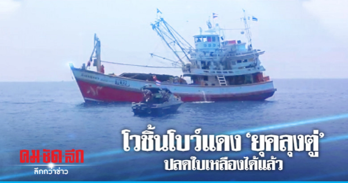 กขป.5 ปล่อยคลิป "ยุคลุงตู่" โชว์ผลงานชิ้นโบว์แดง