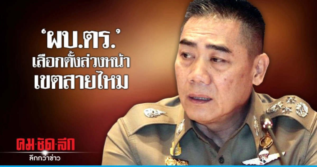 "ผบ.ตร." ใช้สิทธิเลือกตั้งล่วงหน้าเขตสายไหม "ผบ.ตร." ใช้สิทธิเลือกตั้งล่วงหน้าเขตสายไหม