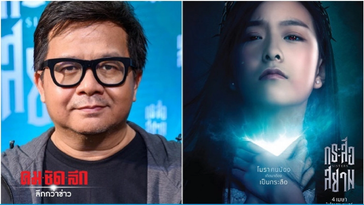 'ปรัชญา' ตีความกระสือใหม่