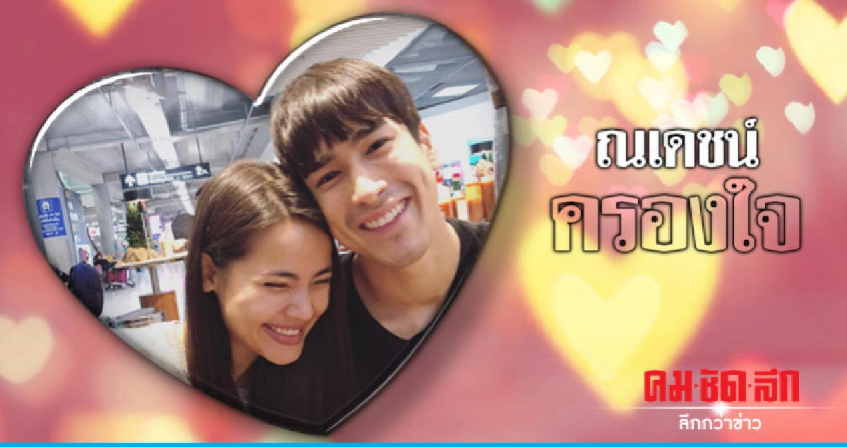 'ณเดชน์' อวยพรวันเกิด 'ญาญ่า' ขอให้ครองใจ 'ณเดชน์' อวยพรวันเกิด 'ญาญ่า' ขอให้ครองใจ