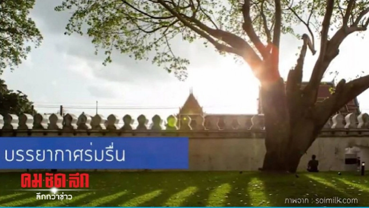กขป.5 ย้ำผลงาน "ลุงตู่" ผลิกโฉมใหม่ "ป้อมมหากาฬ" 