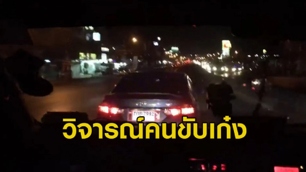 กู้ภัยนำสาวท้องแก่ส่ง รพ. แต่เจอเก๋งขับขวางทาง-เหยียบเบรกใส่