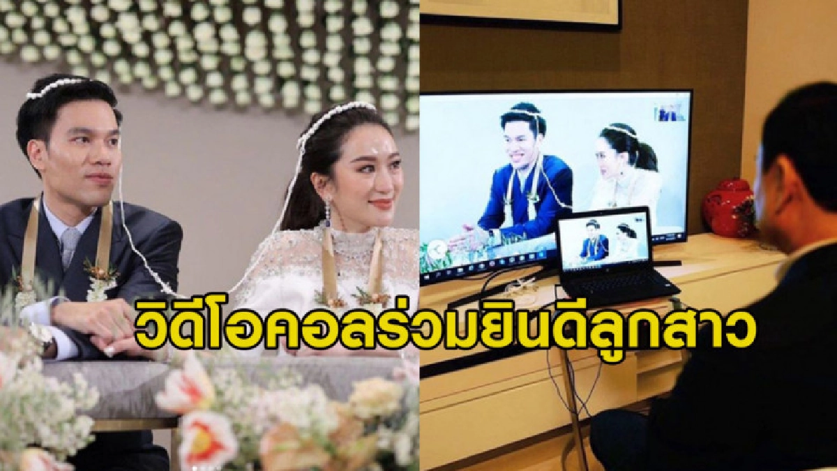 'อุ๊งอิ๊ง' แพทองธาร วิวาห์แฟนหนุ่ม ทักษิณ วิดีโอคอลร่วมยินดี 'อุ๊งอิ๊ง' แพทองธาร วิวาห์แฟนหนุ่ม ทักษิณ วิดีโอคอลร่วมยินดี