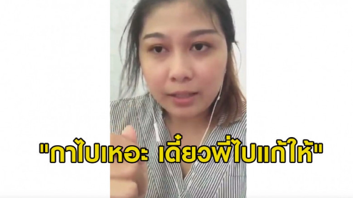 สาวสุดงง จนท. หยิบใบเลือกตั้งให้ผิดเขต ทักท้วงได้คำตอบสุดมึน สาวสุดงง จนท. หยิบใบเลือกตั้งให้ผิดเขต ทักท้วงได้คำตอบสุดมึน