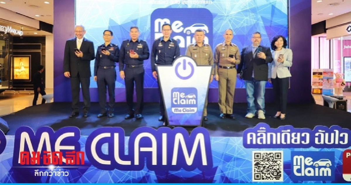 คปภ.เปิดตัวแอพแจ้งเคลมประกันรถยนต์