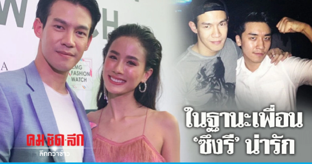 'ณัฏฐ์-พัดพัด'เชื่อ'ก้อง'ให้กำลังใจ 'ซึงรี' ฐานะเพื่อนสนิท 'ณัฏฐ์-พัดพัด'เชื่อ'ก้อง'ให้กำลังใจ 'ซึงรี' ฐานะเพื่อนสนิท