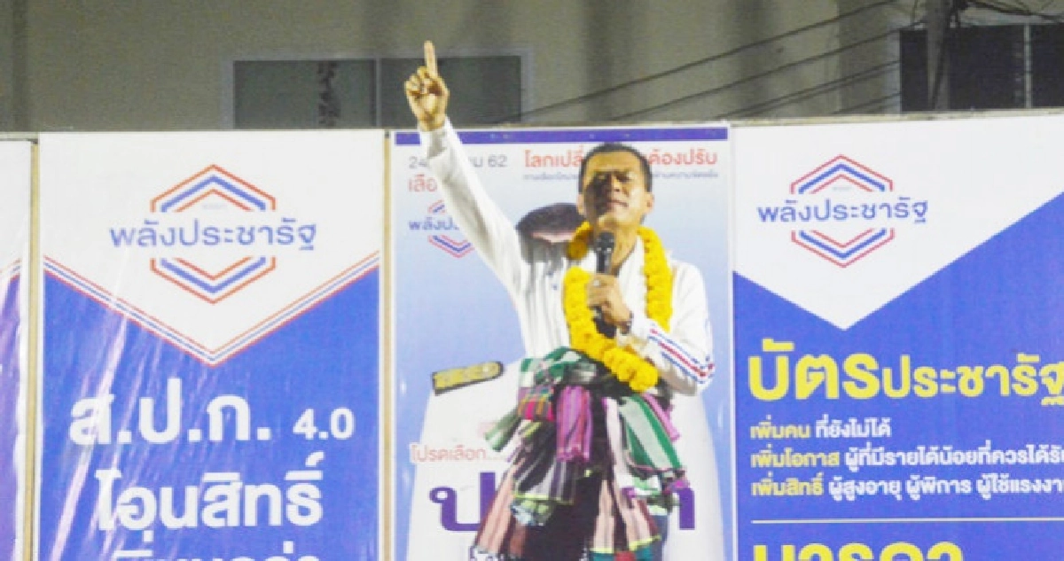 "ปรีชา"ปราศรัยใหญ่โค้งสุดท้ายขอปักธงชัย"พปชร." "ปรีชา"ปราศรัยใหญ่โค้งสุดท้ายขอปักธงชัย"พปชร."
