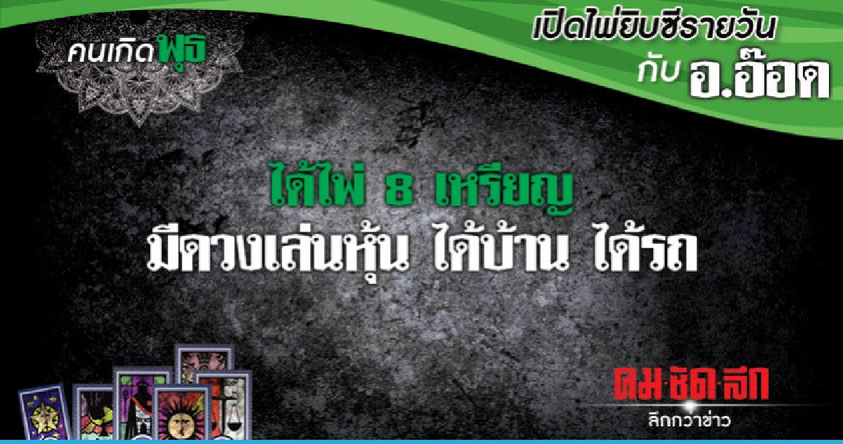 เปิดไพ่ยิปซีรายวัน : วันพุธที่ 20 มีนาคม 2562 เปิดไพ่ยิปซีรายวัน : วันพุธที่ 20 มีนาคม 2562