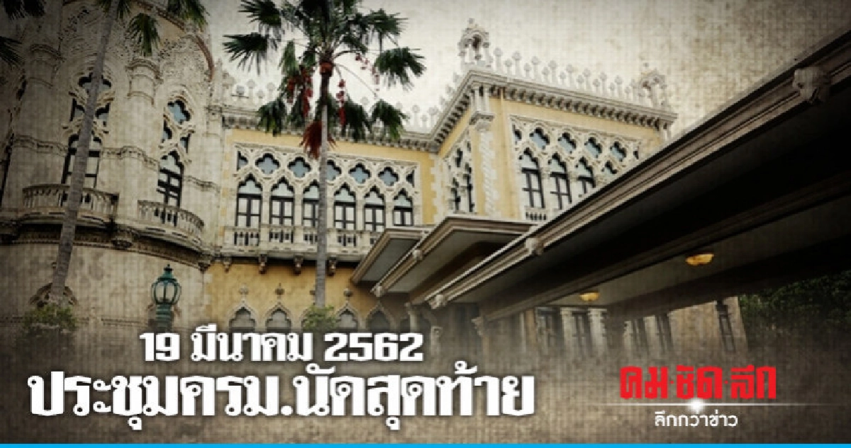 นายกฯขอบคุณครม.นัดสุดท้ายจับมือทำงาน-ให้เดินหน้าต่อ นายกฯขอบคุณครม.นัดสุดท้ายจับมือทำงาน-ให้เดินหน้าต่อ