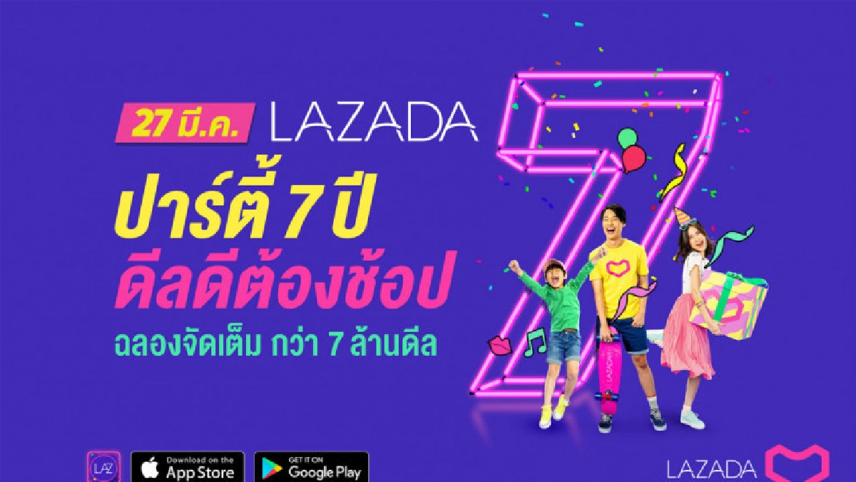 ลาซาด้า จุดพลุฉลองครบรอบ 7 ปี กับเทศกาลช้อปปิ้งออนไลน์ ลาซาด้า จุดพลุฉลองครบรอบ 7 ปี กับเทศกาลช้อปปิ้งออนไลน์