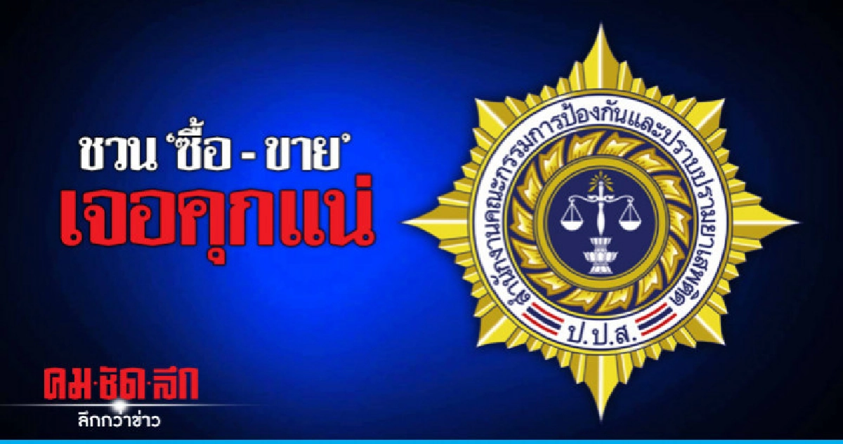 ป.ป.ส. เตือน โพสต์ชวนซื้อ - ขายผิดกฎหมาย ป.ป.ส. เตือน โพสต์ชวนซื้อ - ขายผิดกฎหมาย