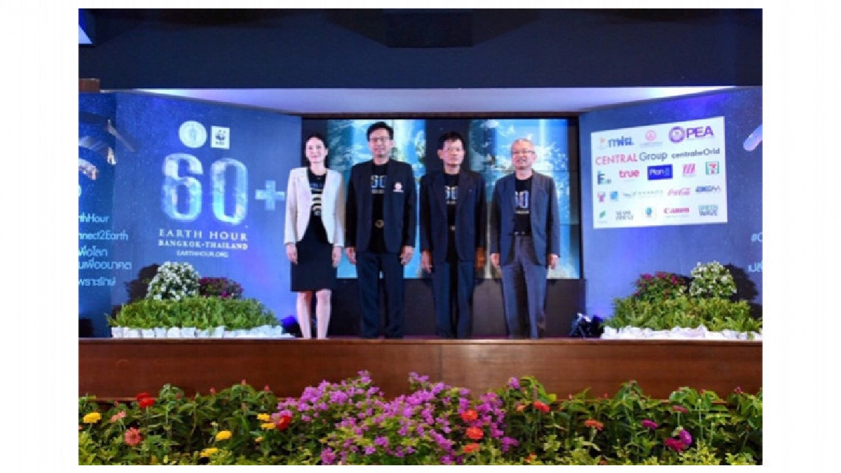 กฟน. ร่วมงานแถลงข่าว "ปิดไฟ 1 ชั่วโมง เพื่อลดโลกร้อน 