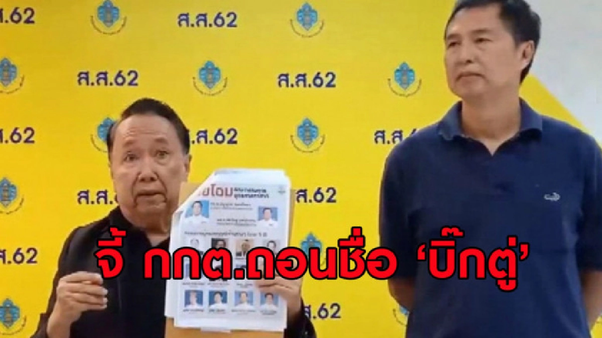 กลุ่มสังคมประชาธิปไตยจี้ กกต. ถอน บิ๊กตู่ ผิดกฎหมายเลือกตั้ง