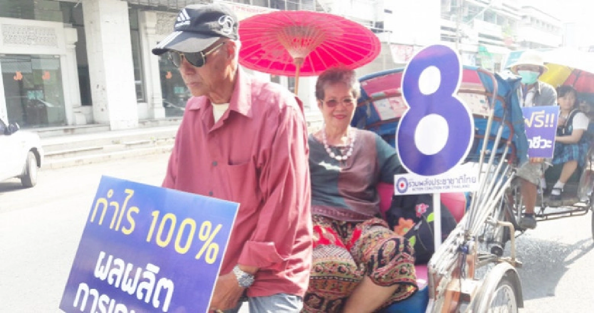 พปชร.ขึ้นขบวนสามล้อปั่นหาเสียงโค้งสุดท้าย