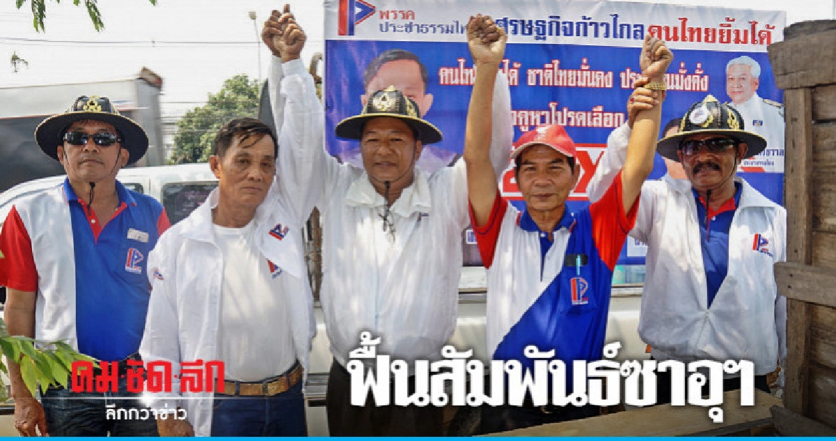 "ประชาธรรมไทย"ดันฟื้นสัมพันธ์ซาอุฯ
