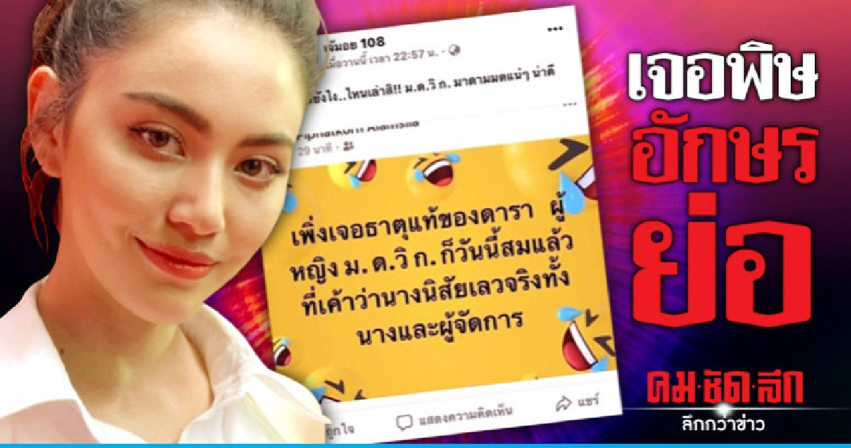 (คลิป) 'ใหม่' ปลงโดนอักษรย่อ (คลิป) 'ใหม่' ปลงโดนอักษรย่อ