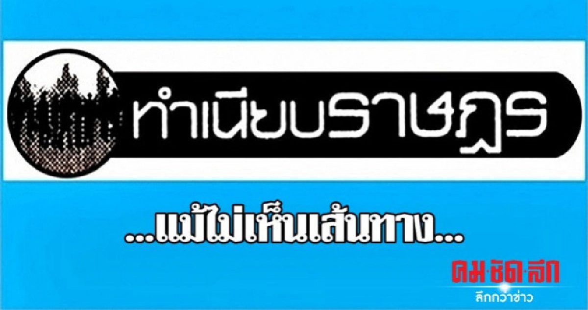 ...แม้ไม่เห็นเส้นทาง... ...แม้ไม่เห็นเส้นทาง...