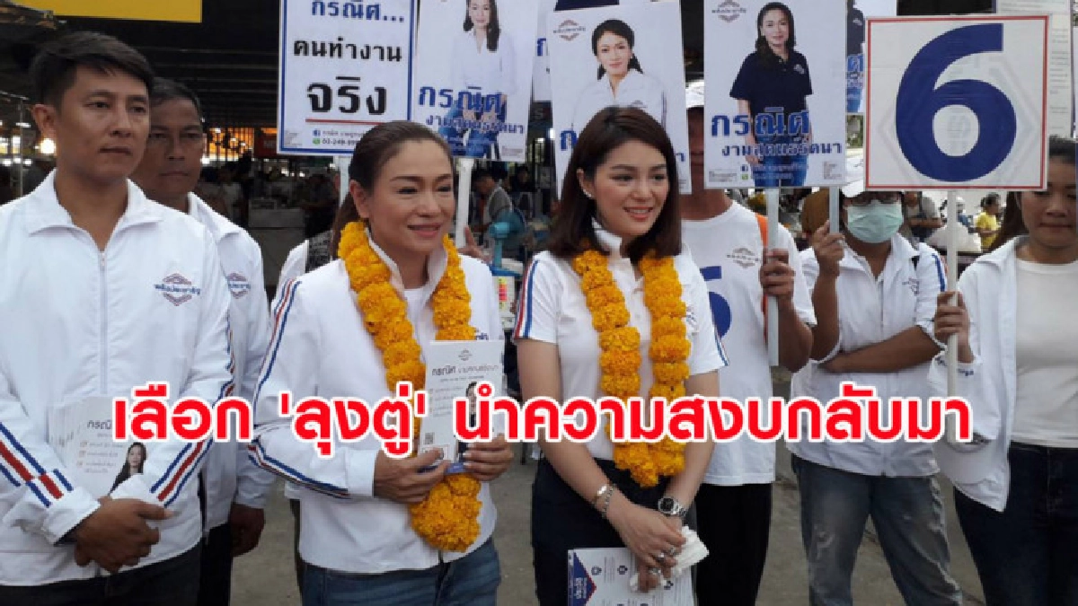 (คลิปข่าว) 'มาดามเดียร์' ลั่นเลือก 'ลุงตู่' นำความสงบกลับมา (คลิปข่าว) 'มาดามเดียร์' ลั่นเลือก 'ลุงตู่' นำความสงบกลับมา