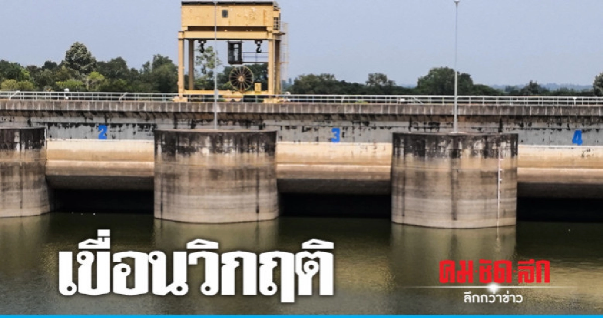 เตือน...น้ำในเขื่อนวิกฤติ เตือน...น้ำในเขื่อนวิกฤติ