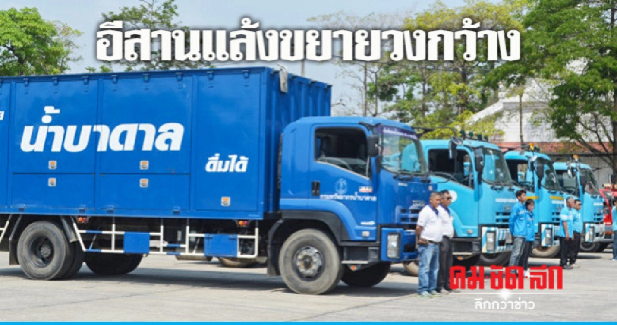 "อีสานแล้ง"ขยายวงกว้าง ทภ.2 ระดมรถน้ำช่วย