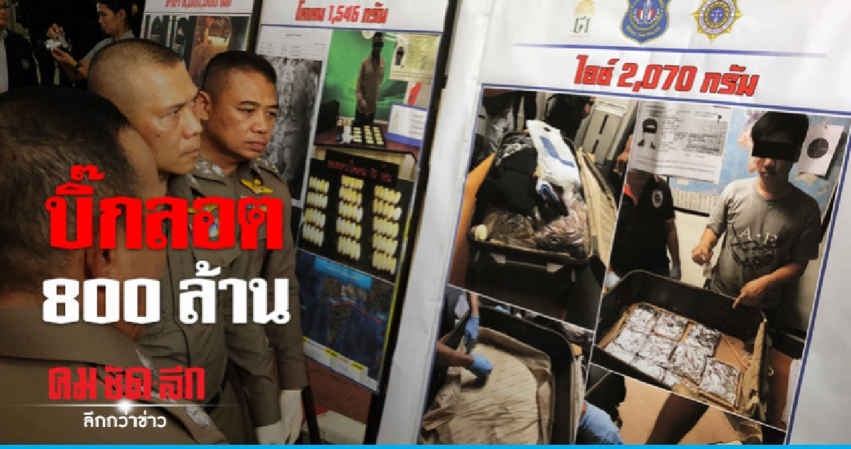 ปส. จับบิ๊กลอต 800 ล้านบาท ปส. จับบิ๊กลอต 800 ล้านบาท