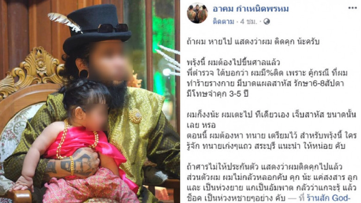 พ่อเหยื่อถูกรุมโทรมโพสต์ "ถ้าผมหายไปแสดงว่าผมติดคุกนะครับ"