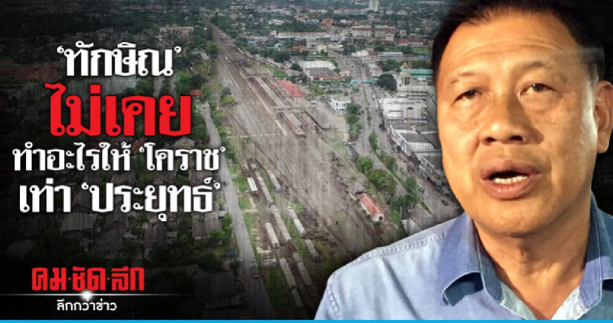 เปิดกลยุทธ์"วิรัช รัตนเศรษฐ" แม่ทัพน้อยอีสาน พปชร.