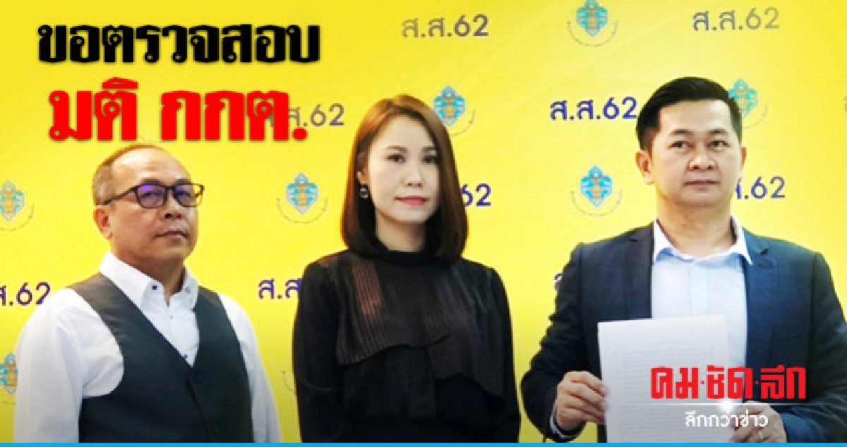 ข้องใจคุณสมบัติ"บิ๊กตู่"ขอตรวจสอบมติกกต.
