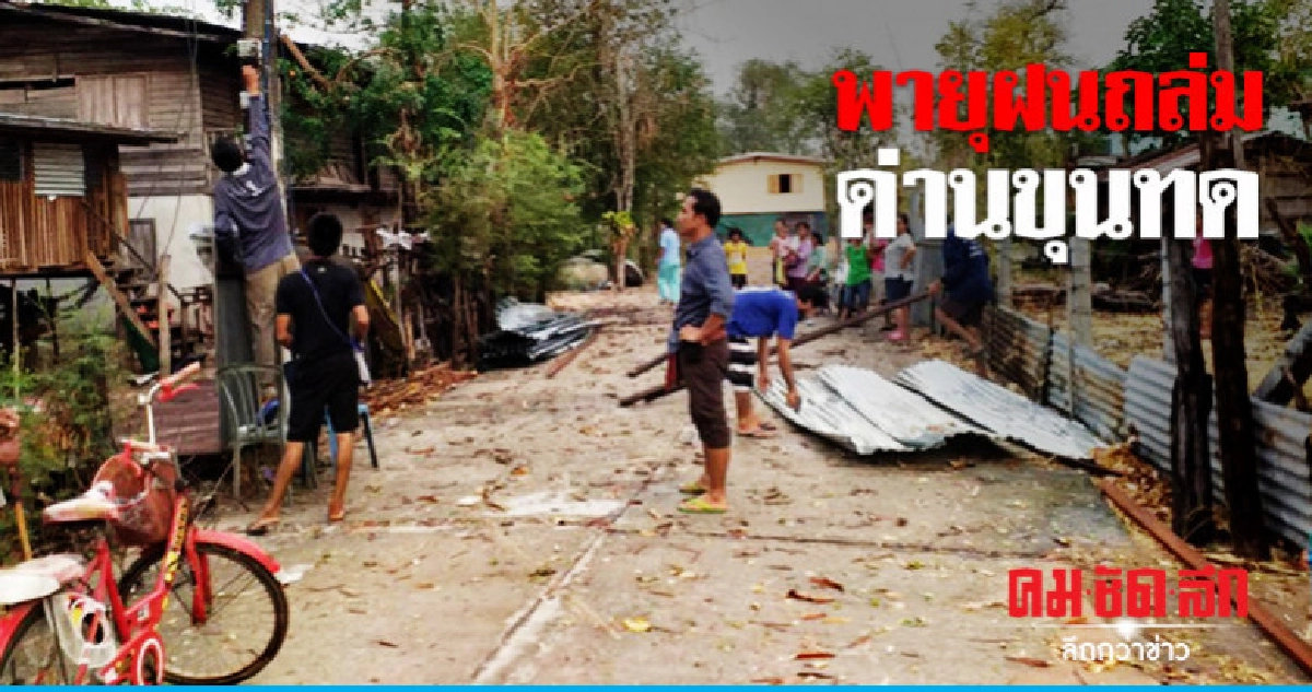 พายุฝนถล่มด่านขุนทด 2 วันรวด พายุฝนถล่มด่านขุนทด 2 วันรวด