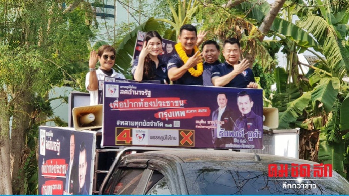 "ภูมิใจไทย" ยัน ไม่กังวลการทำหน้าที่ของ กกต.