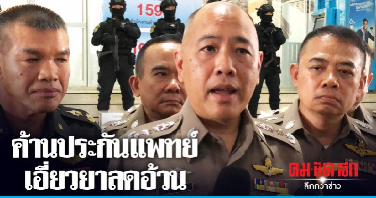 จ่อค้านประกันแพทย์ลักลอบนำยาลดอ้วนขายออนไลน์ จ่อค้านประกันแพทย์ลักลอบนำยาลดอ้วนขายออนไลน์