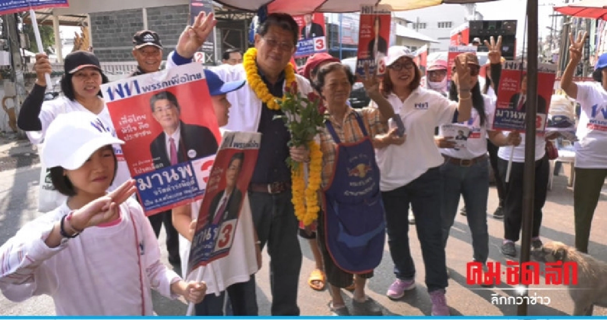 "พรรคเพื่อไทย" มั่นใจนโยบายแก้จนประชาชนเลือก "พรรคเพื่อไทย" มั่นใจนโยบายแก้จนประชาชนเลือก