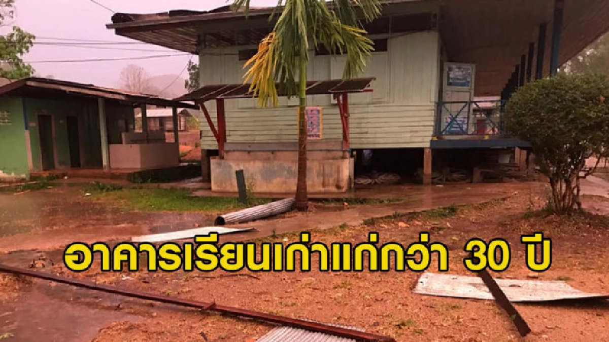 ครูโพสต์ระบายอาคารเรียนเก่าแก่กว่า 30 ปี ไร้การเหลียวแล ครูโพสต์ระบายอาคารเรียนเก่าแก่กว่า 30 ปี ไร้การเหลียวแล