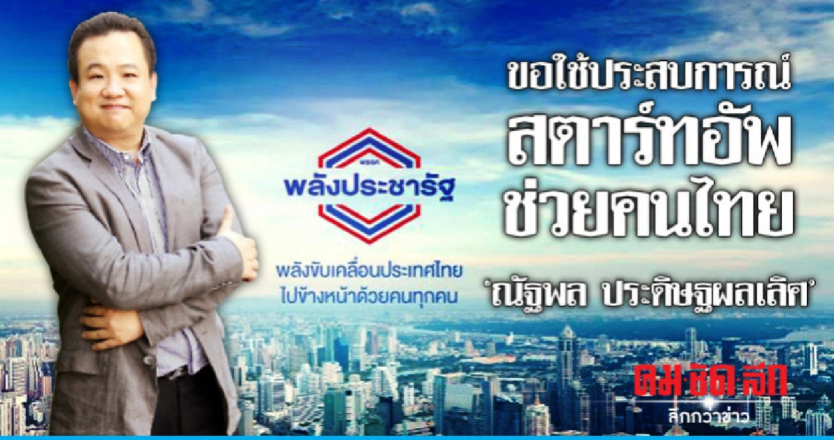 'ณัฐพล ประดิษฐผลเลิศ'ขอใช้ประสบการณ์สตาร์ทอัพช่วยคนไทย