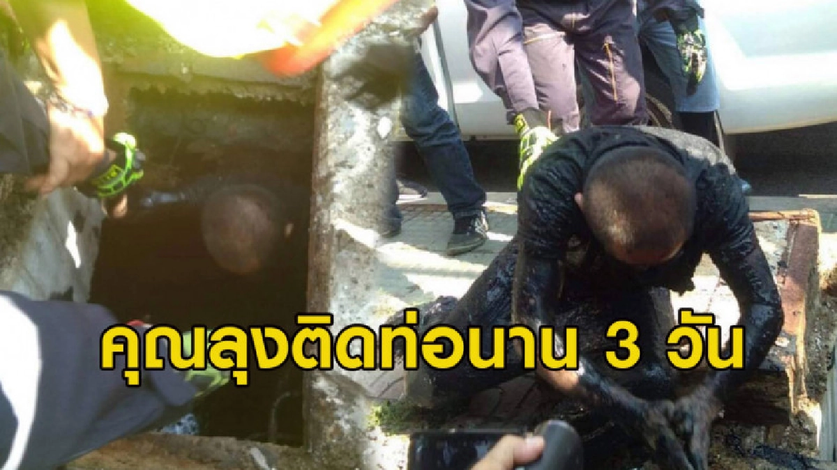 ช่วยชีวิตลุงติดท่อนาน 3 วัน ก้มกราบขอบคุณทุกฝ่ายให้ชีวิตใหม่