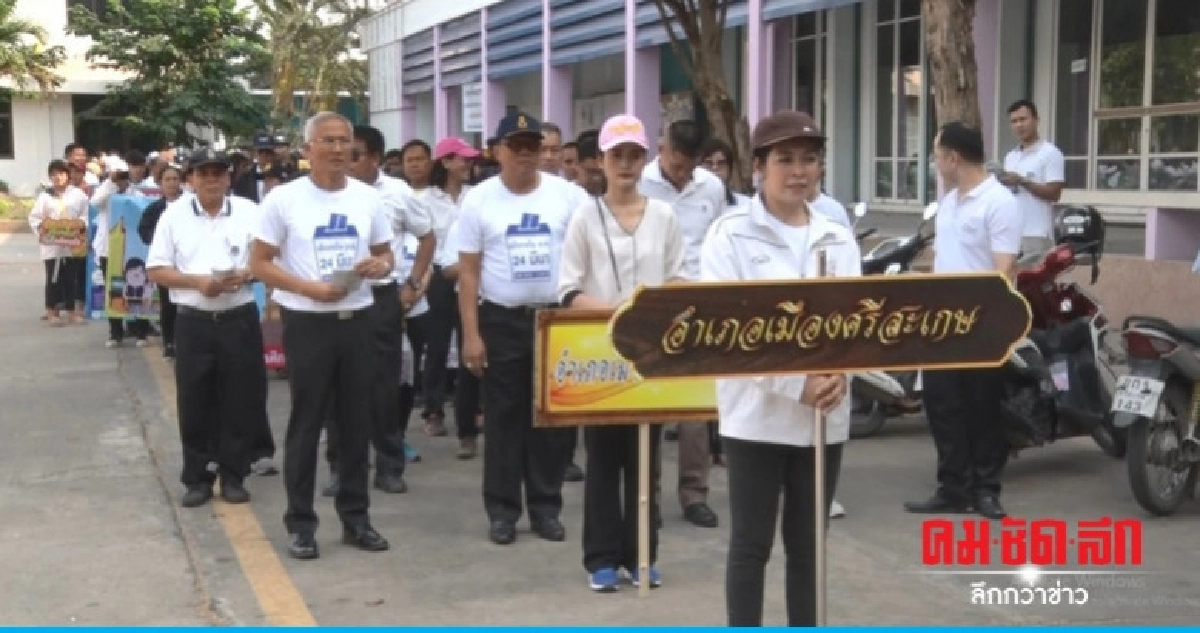 ศรีสะเกษรณรงค์เลือกตั้งตั้งเป้าใช้สิทธิ์ไม่น้อยกว่า 80% ศรีสะเกษรณรงค์เลือกตั้งตั้งเป้าใช้สิทธิ์ไม่น้อยกว่า 80%