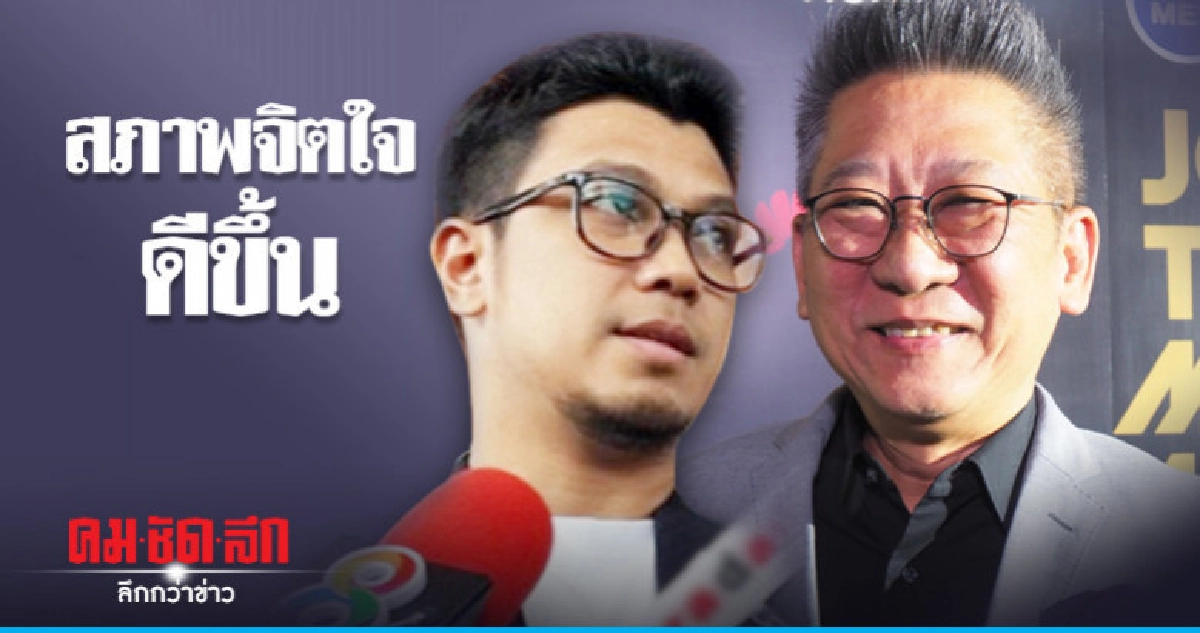 สภาพจิตใจ 'หนุ่ม กะลา' ดีขึ้น สภาพจิตใจ 'หนุ่ม กะลา' ดีขึ้น