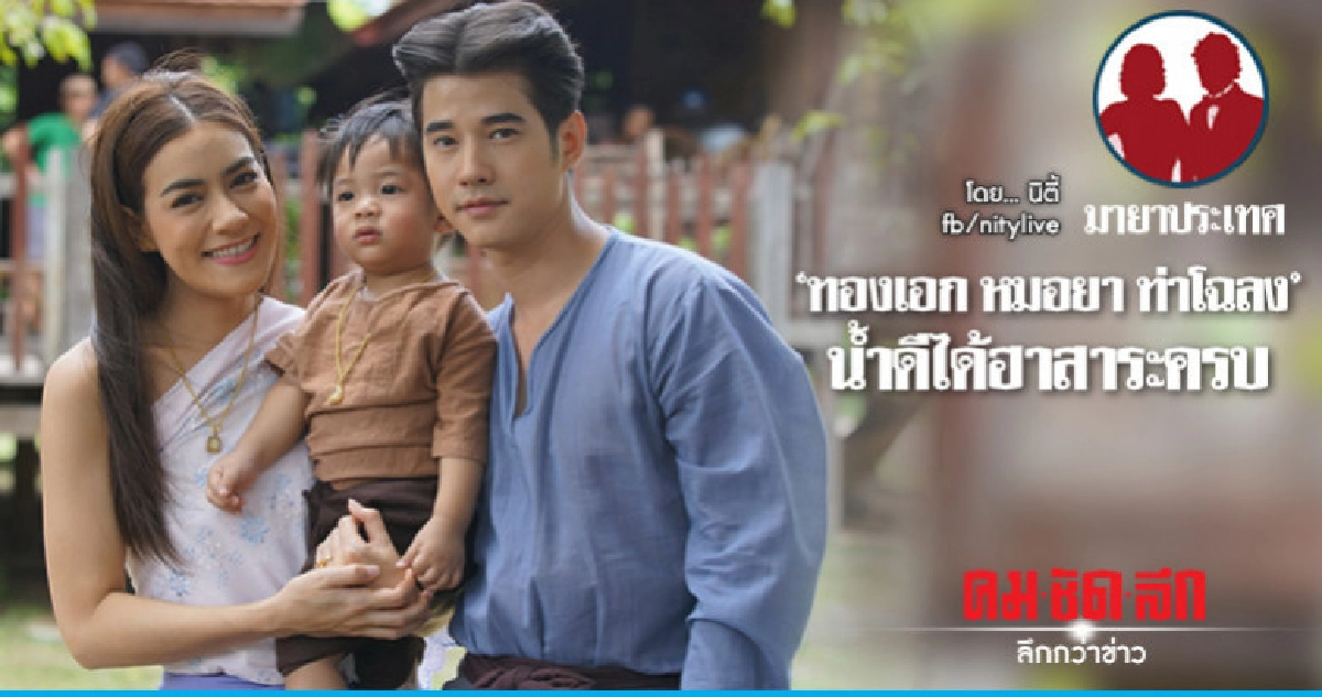 "ทองเอก หมอยา ท่าโฉลง" น้ำดีได้ฮาสาระครบ "ทองเอก หมอยา ท่าโฉลง" น้ำดีได้ฮาสาระครบ