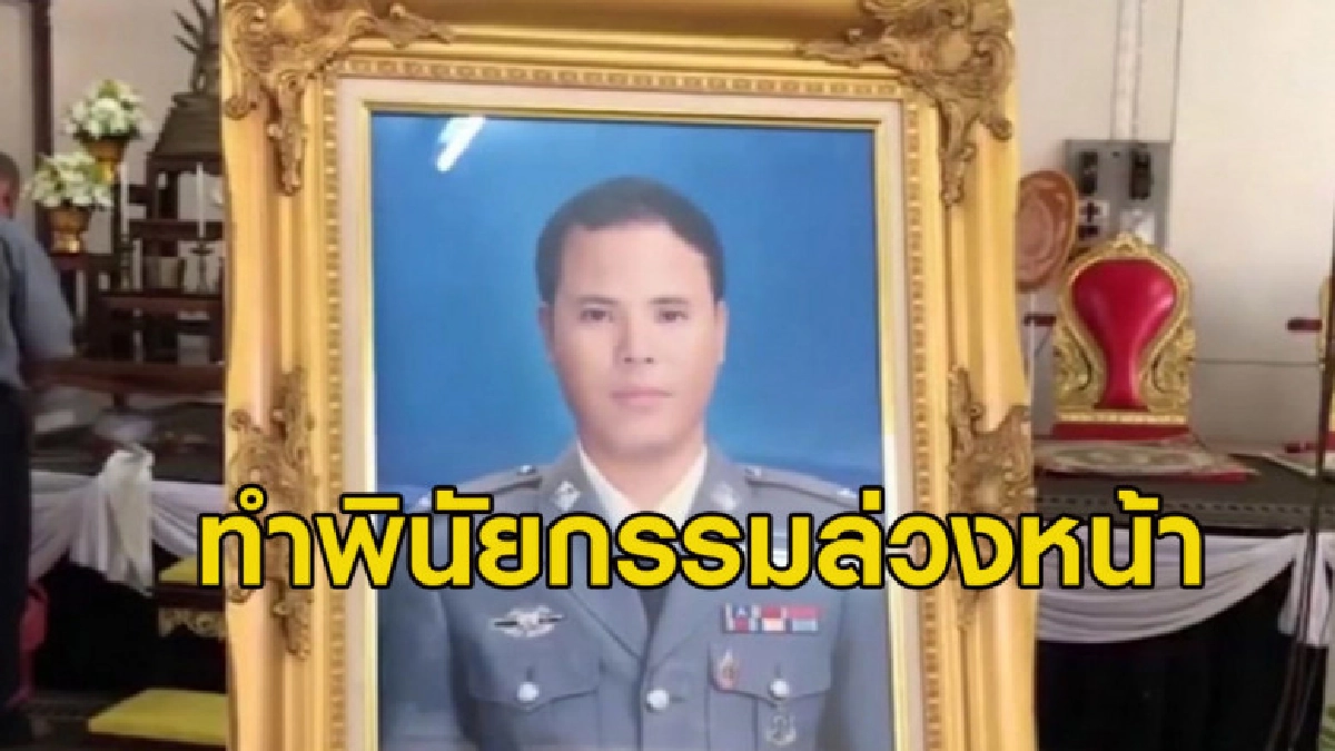 'ผู้กองวัชรินทร์' ทำพินัยกรรมล่วงหน้าหลังรู้ตัวถูกปองร้าย 'ผู้กองวัชรินทร์' ทำพินัยกรรมล่วงหน้าหลังรู้ตัวถูกปองร้าย